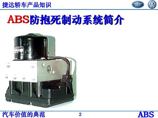 制动防抱死系统-制动防抱死装置
