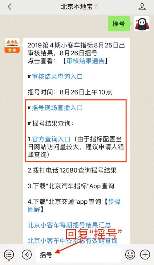 北京市机动车摇号查询-北京市机动车摇号查询官网