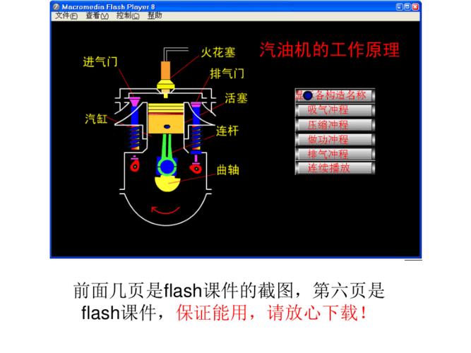 汽油机工作原理-汽油机工作原理视频动画演示