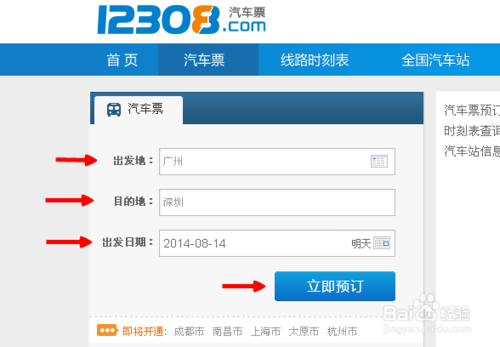 长途汽车-长途汽车票网上订票12308